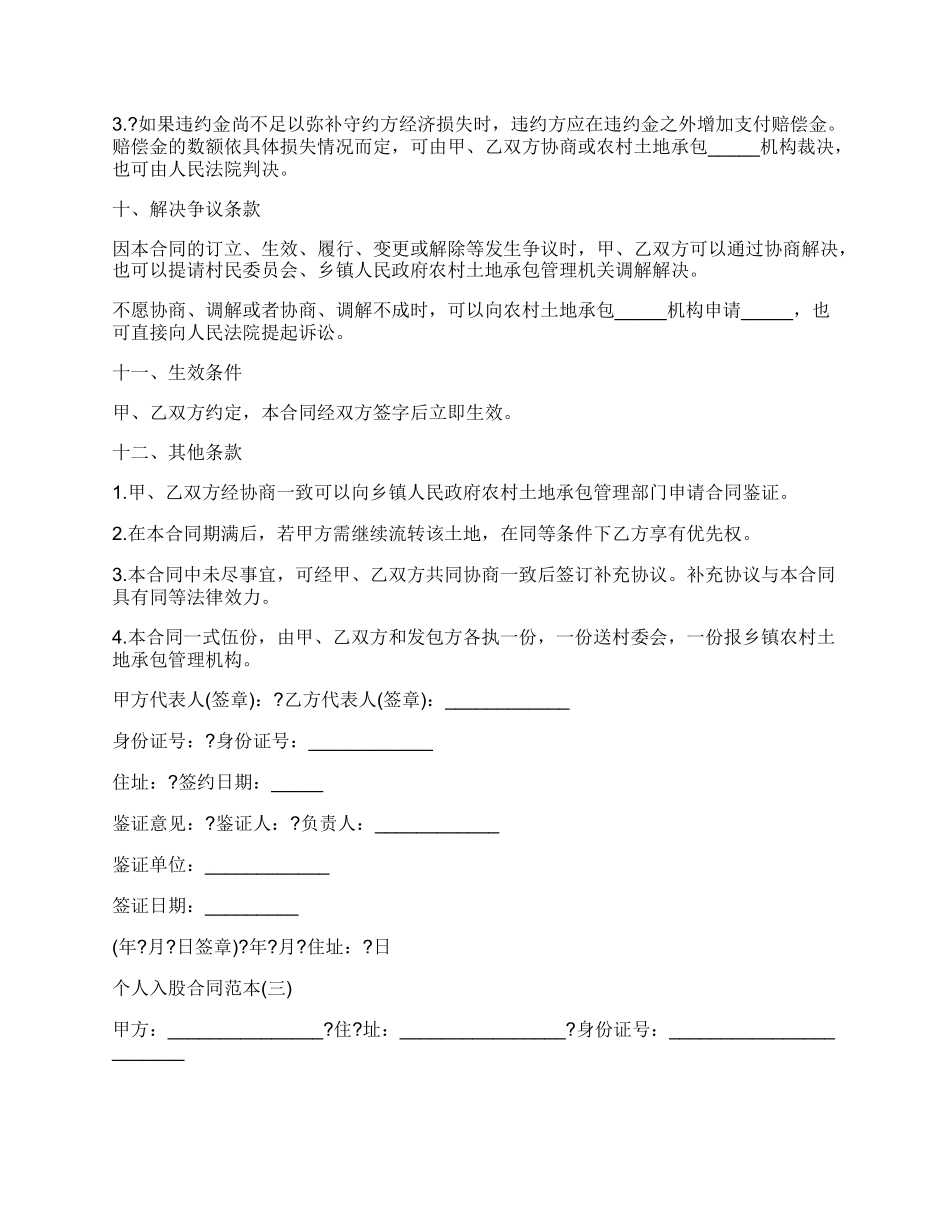 投资合同常用版样书.docx_第3页