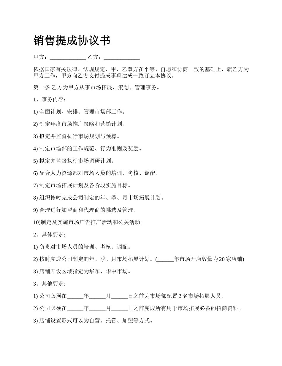 销售提成协议书.docx_第1页