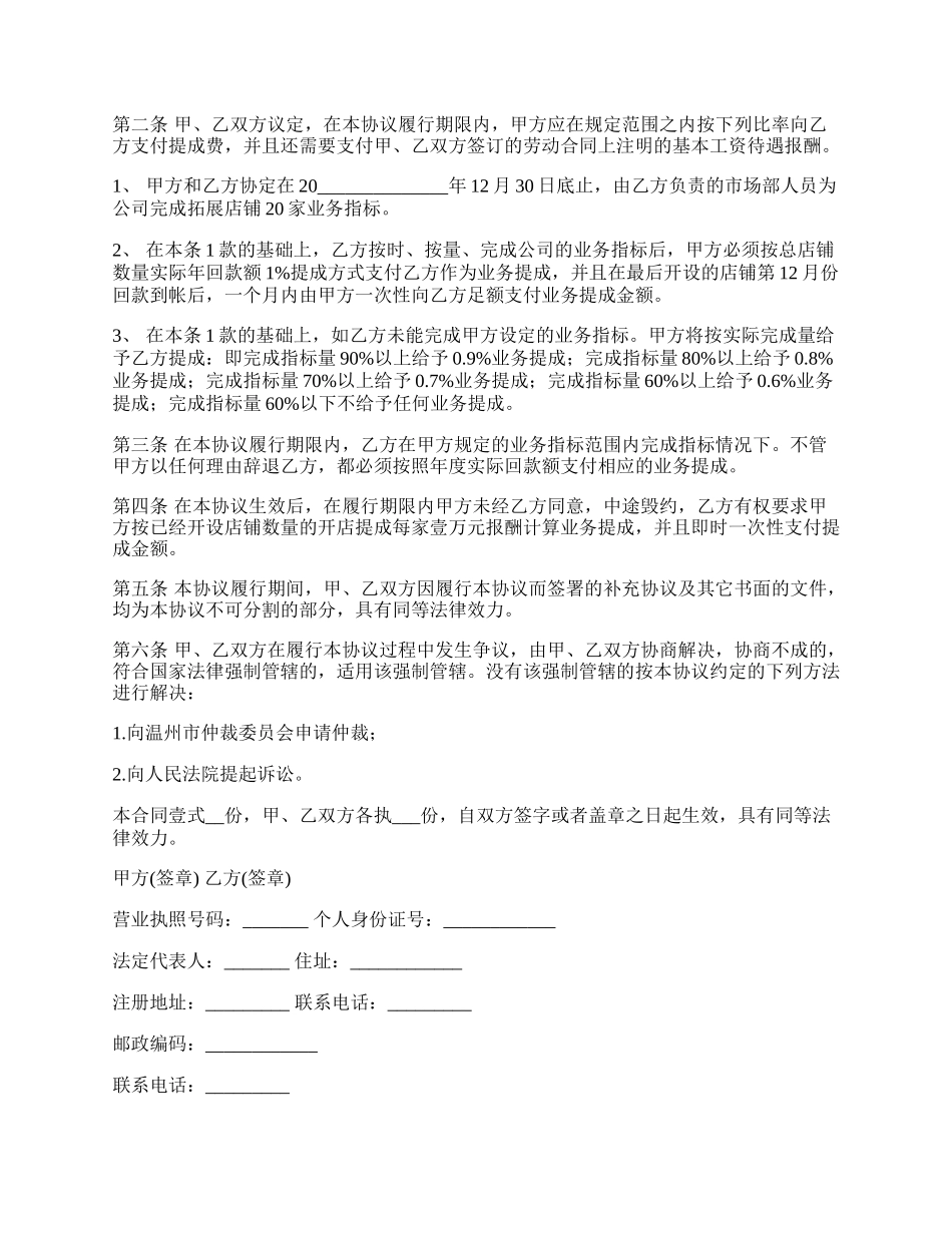 销售提成协议书.docx_第2页