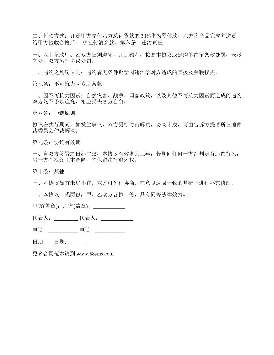 委托加工生活用纸合同书.docx_第2页