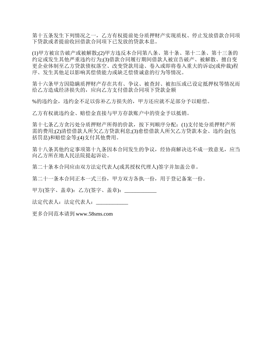 质押合约书(专利权).docx_第2页