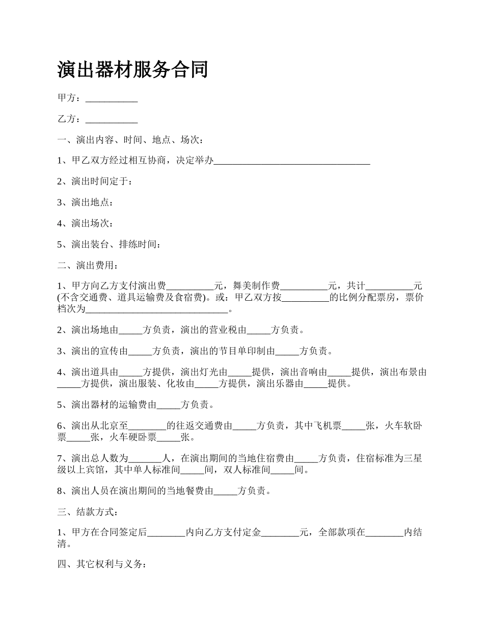 演出器材服务合同.docx_第1页