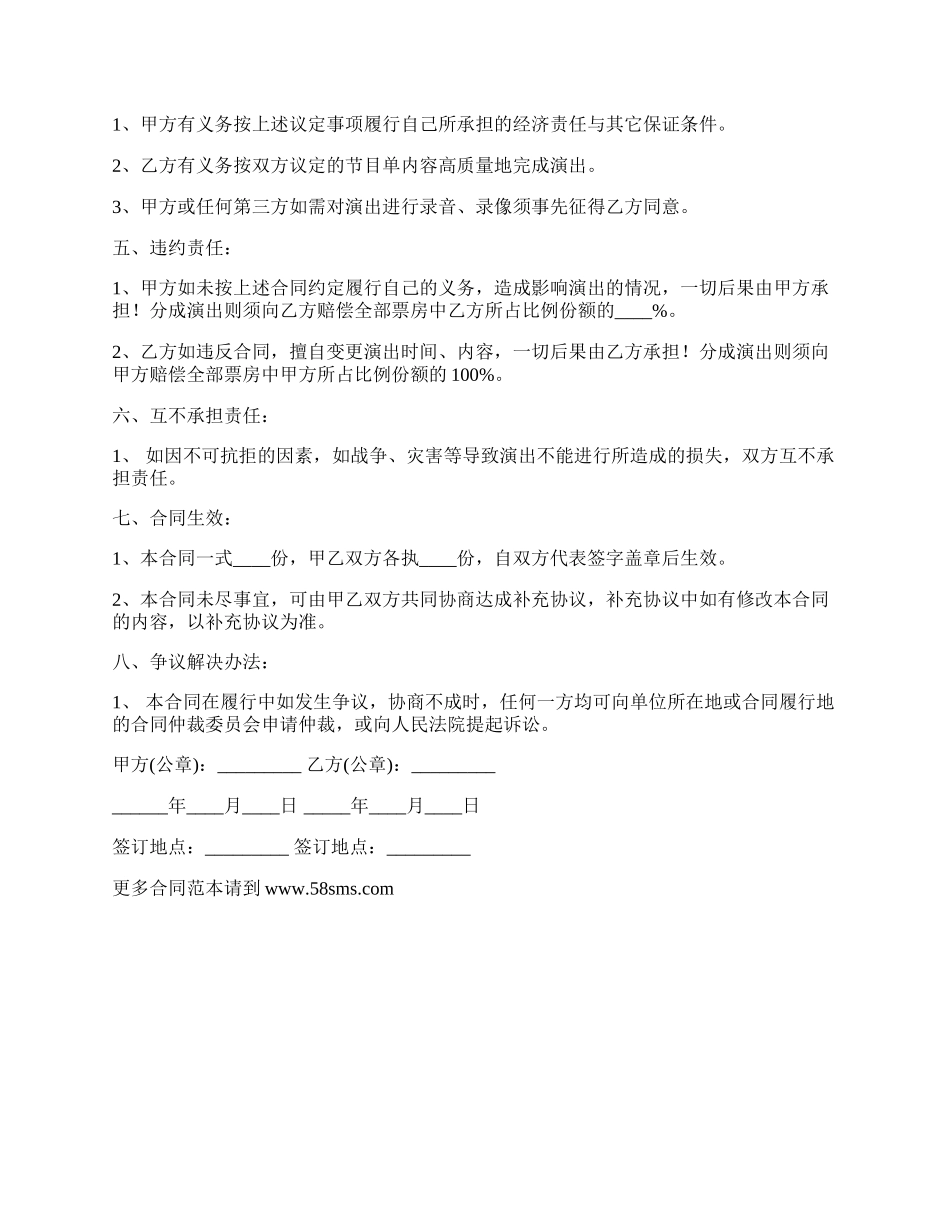 演出器材服务合同.docx_第2页