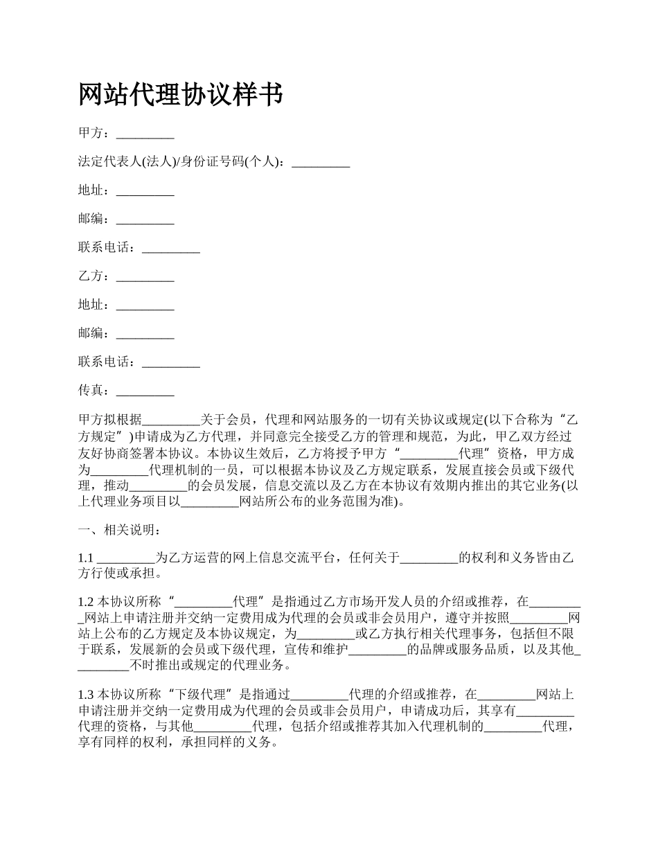 网站代理协议样书.docx_第1页