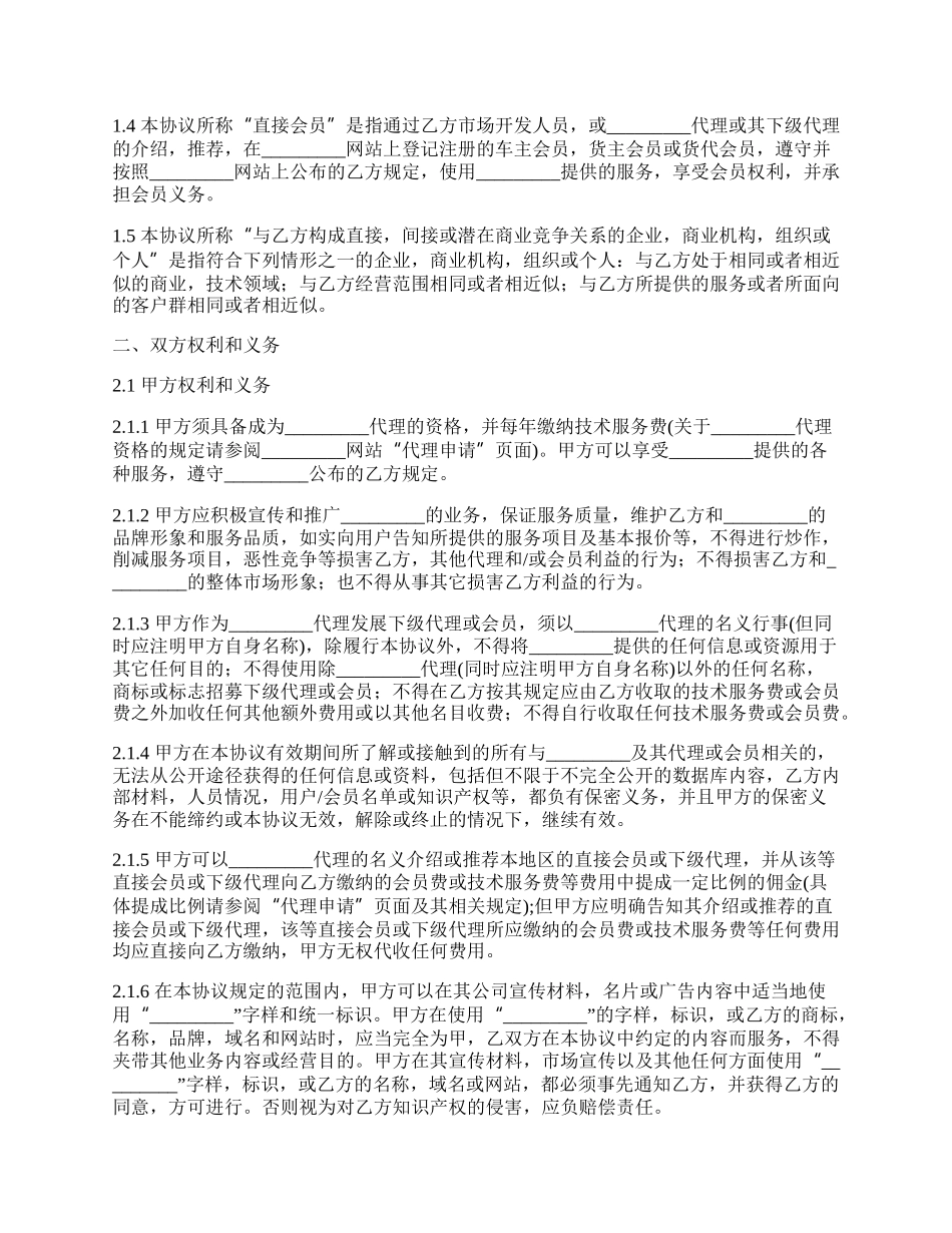网站代理协议样书.docx_第2页