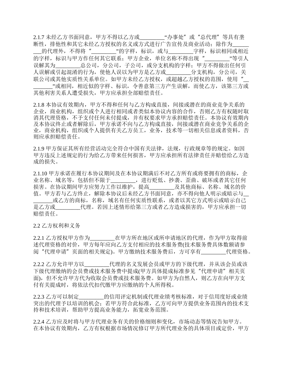 网站代理协议样书.docx_第3页