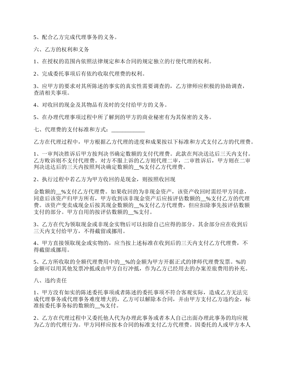 委托律师代理辩护合同.docx_第2页