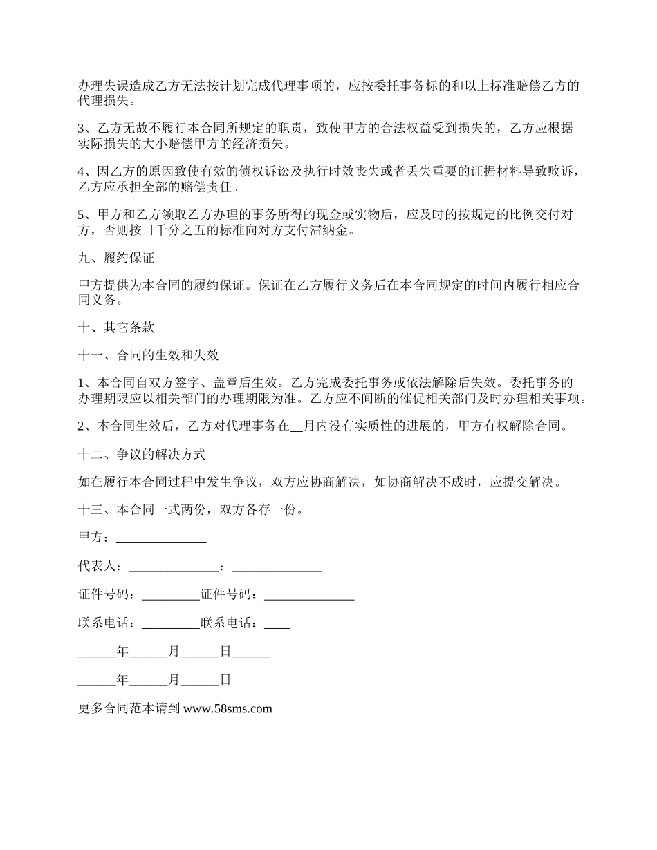 委托律师代理辩护合同.docx_第3页