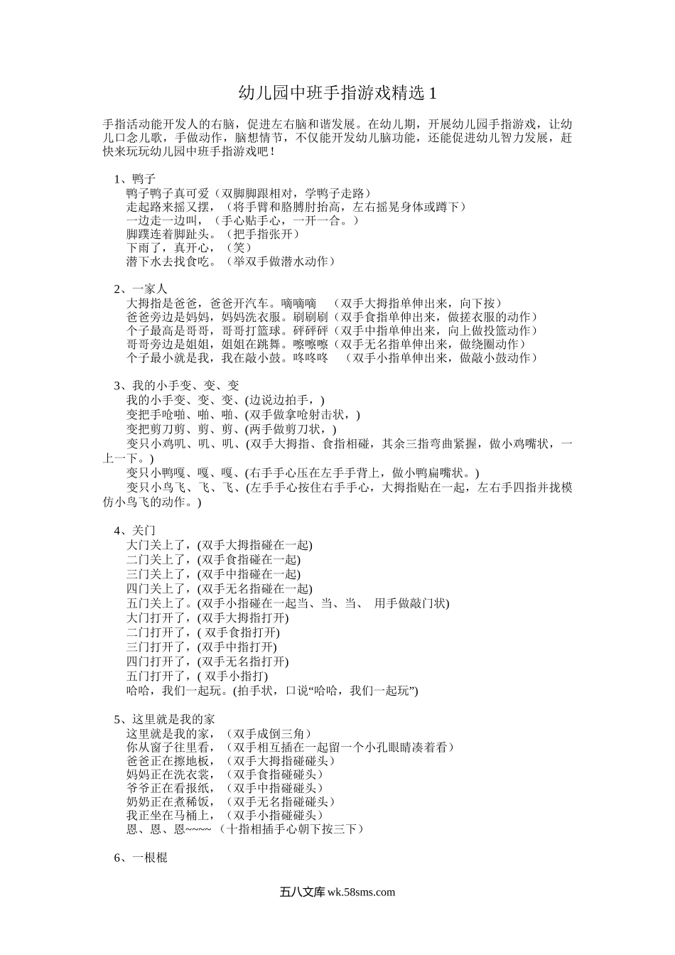 幼儿园中班手指游戏精选1.docx_第1页