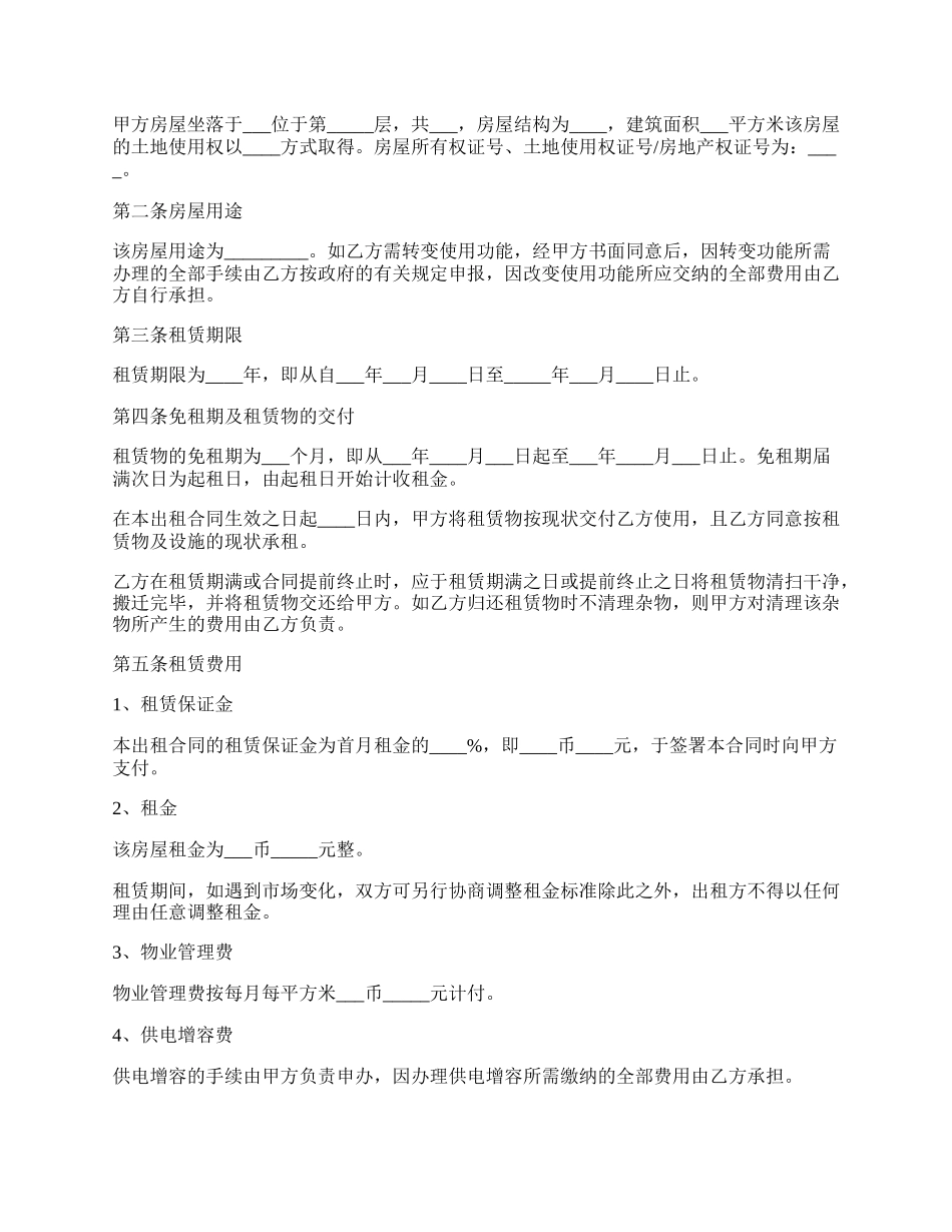 有房产证房屋租赁合同.docx_第2页