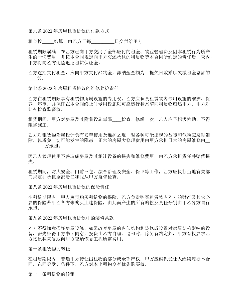 有房产证房屋租赁合同.docx_第3页