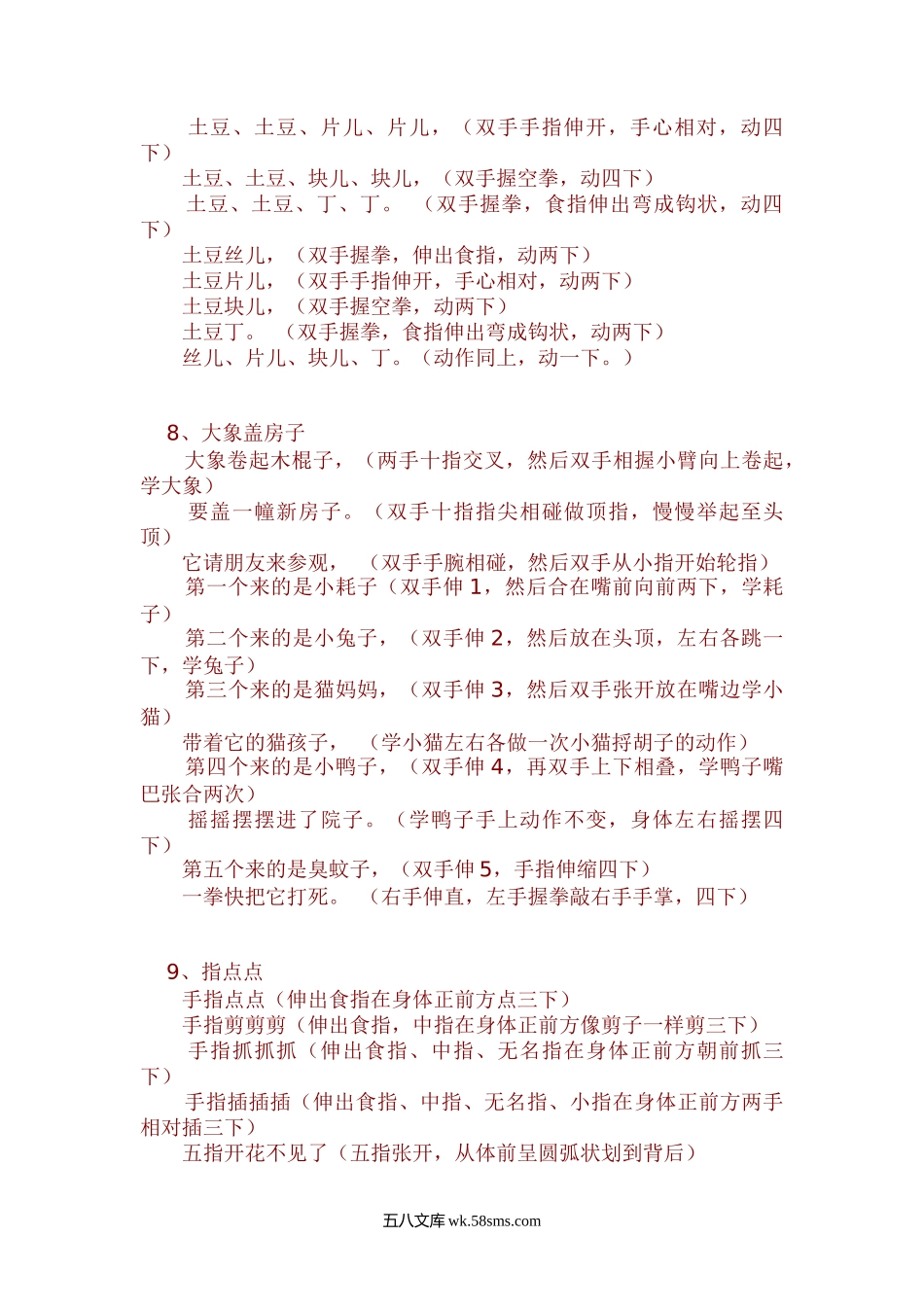 幼儿园中班手指游戏精选2.docx_第3页