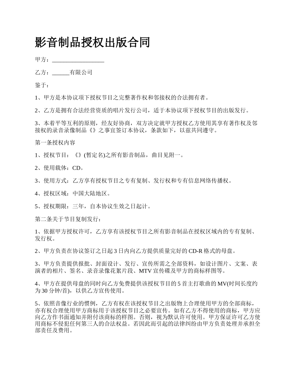 影音制品授权出版合同.docx_第1页