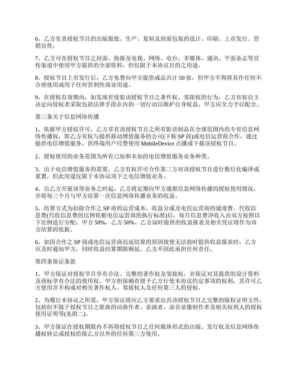 影音制品授权出版合同.docx_第2页