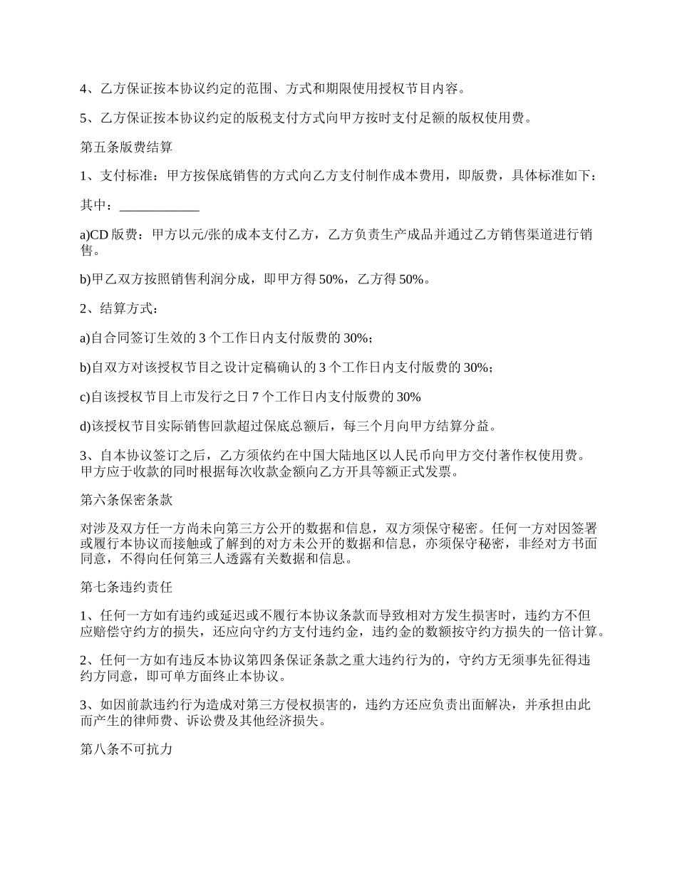 影音制品授权出版合同.docx_第3页