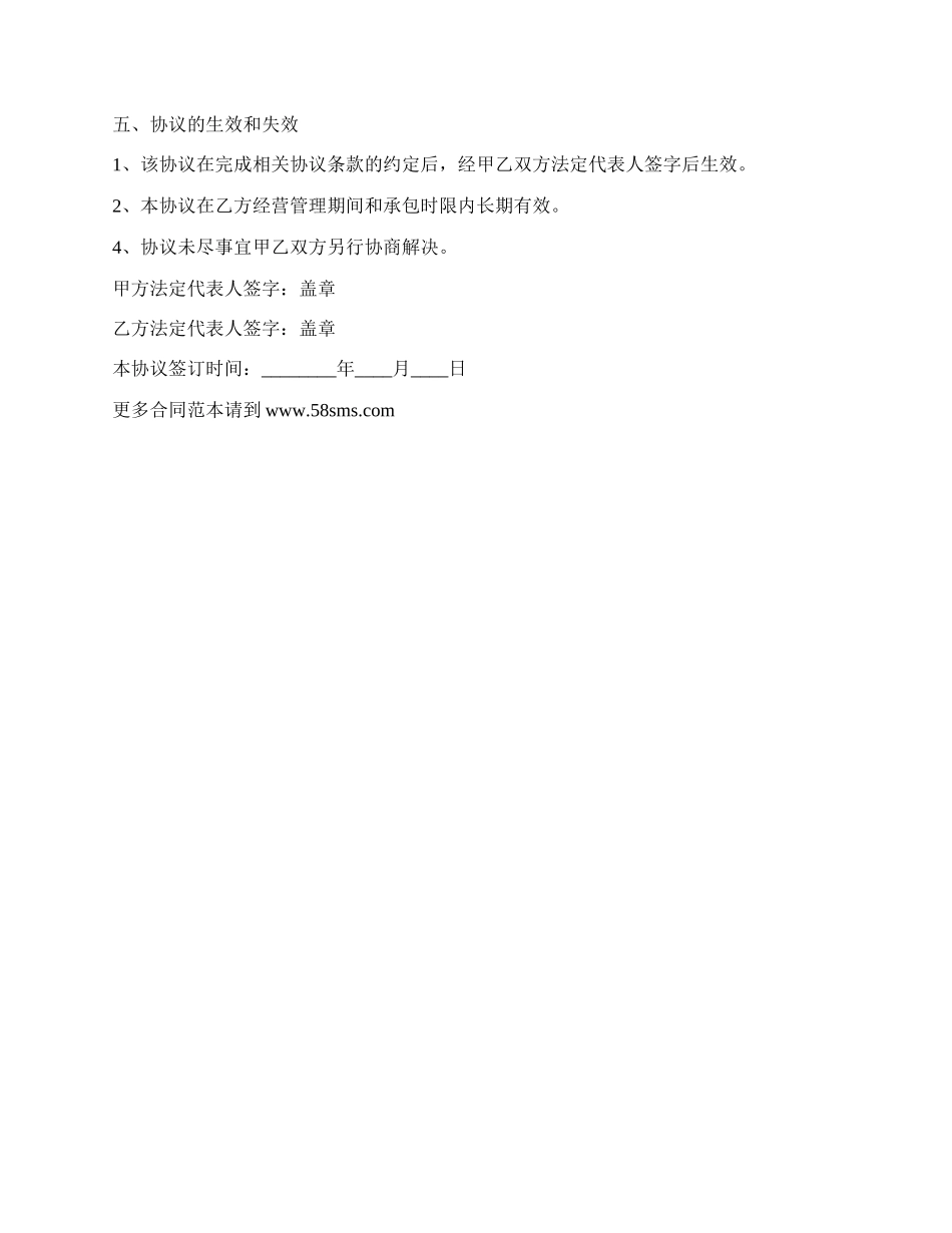 砖厂股权转让协议.docx_第2页