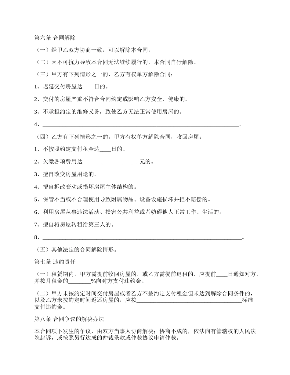 租房通用合同.docx_第2页