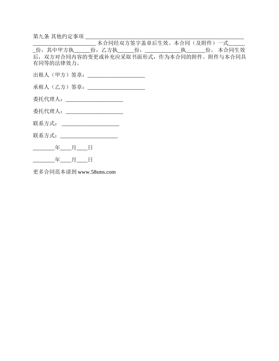 租房通用合同.docx_第3页