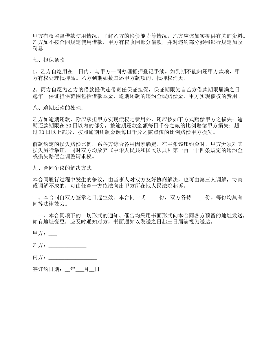 提供连带保证担保借款协议.docx_第2页