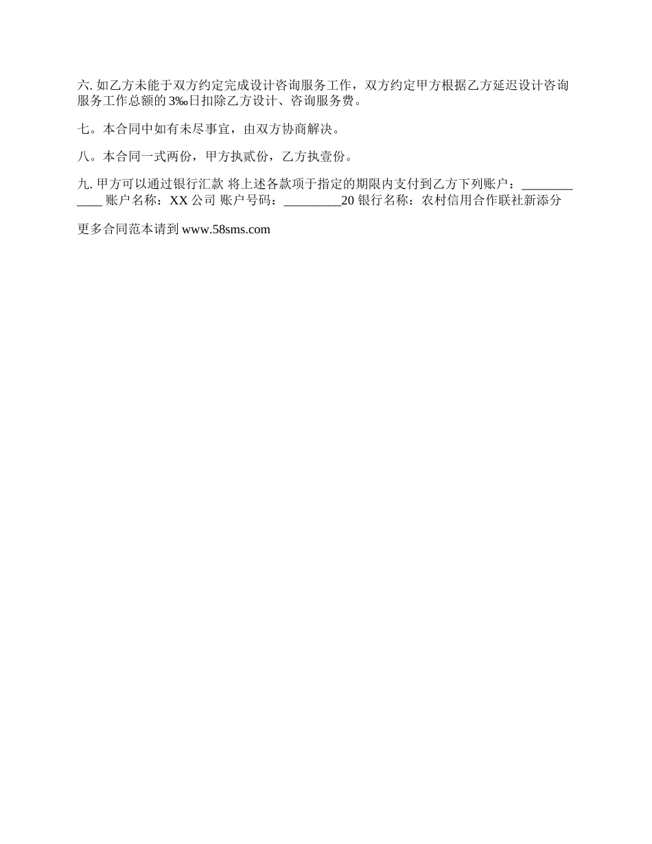 正规技术服务合同.docx_第2页