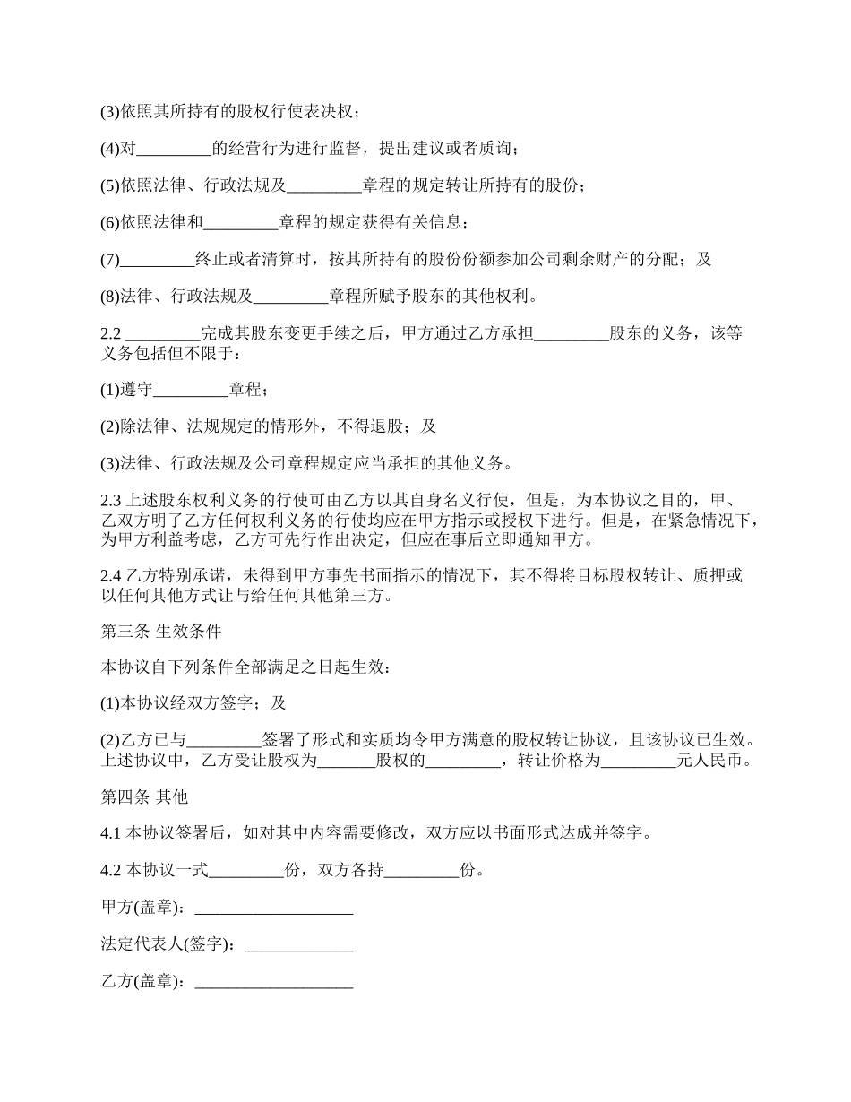 委托投资协议最新范本.docx_第2页