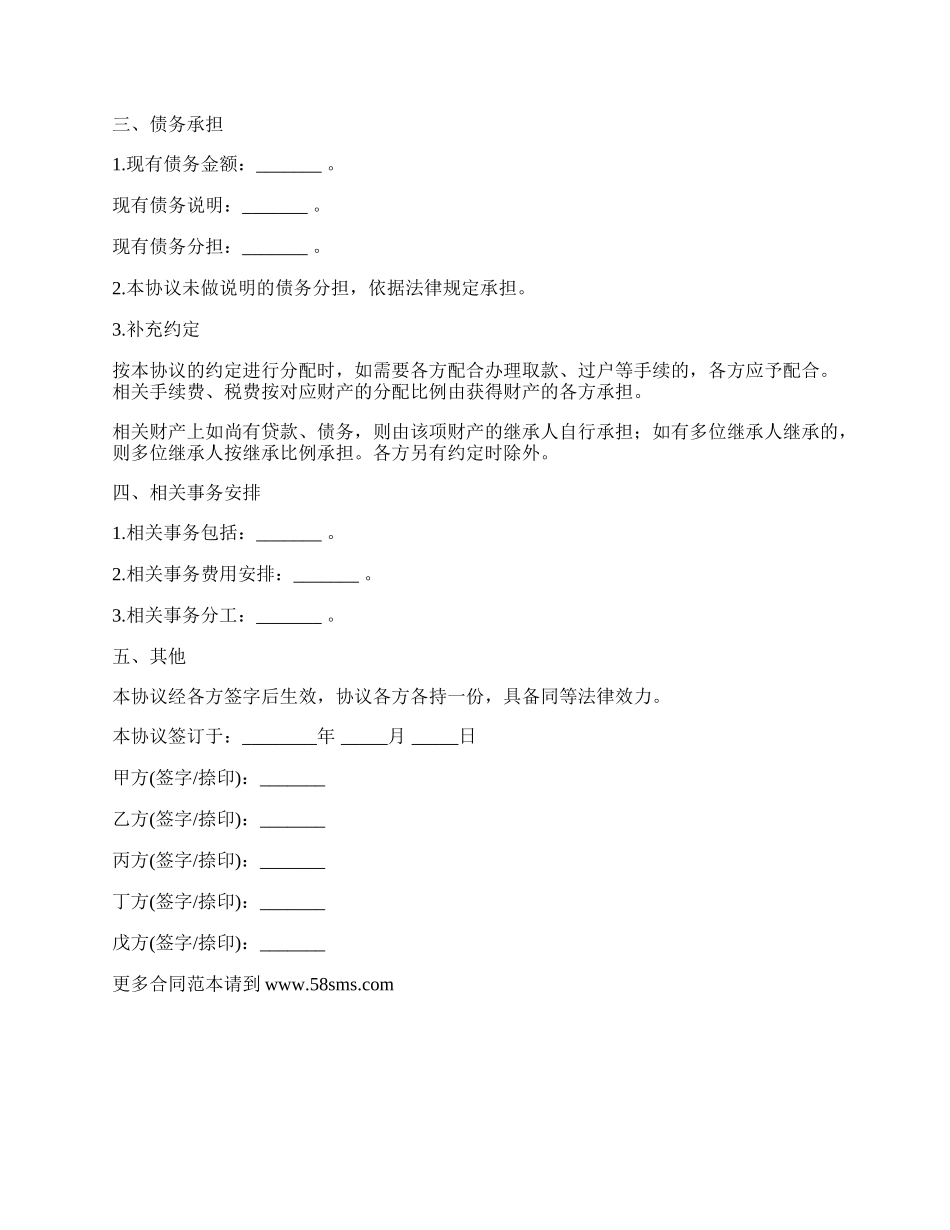 遗产分割协议样书.docx_第2页