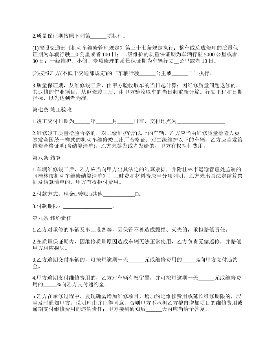 维修跑车协议.docx_第2页