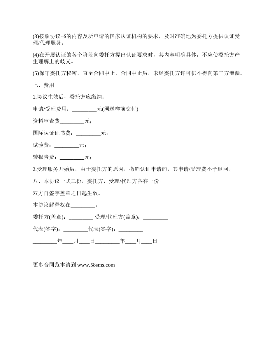 委托产品申请认证合同.docx_第2页