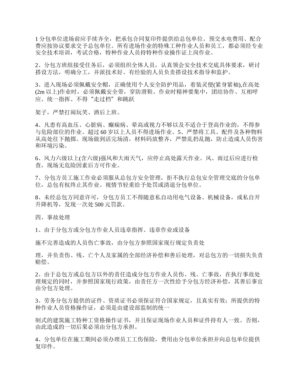 总包与劳务分包安全协议范文.docx_第2页