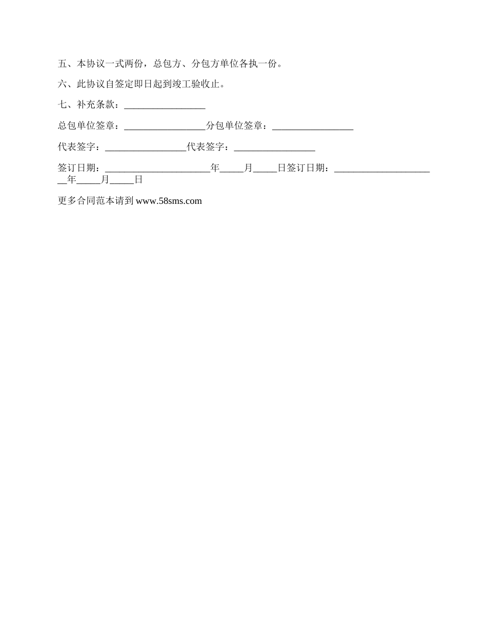 总包与劳务分包安全协议范文.docx_第3页