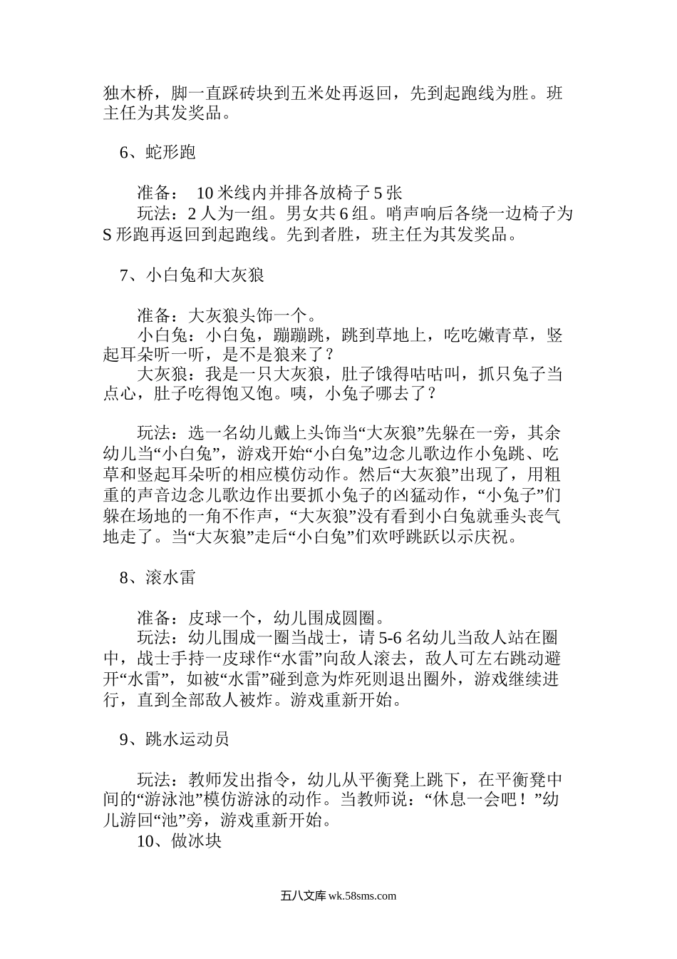 中班趣味体育游戏65则.docx_第2页