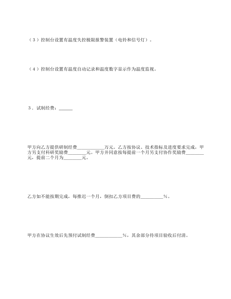 委托技术开发合同范本.docx_第2页