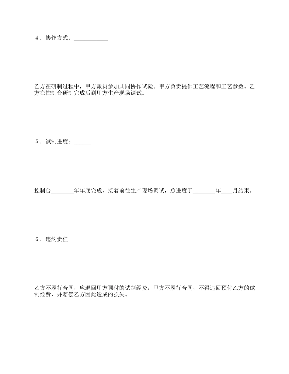 委托技术开发合同范本.docx_第3页