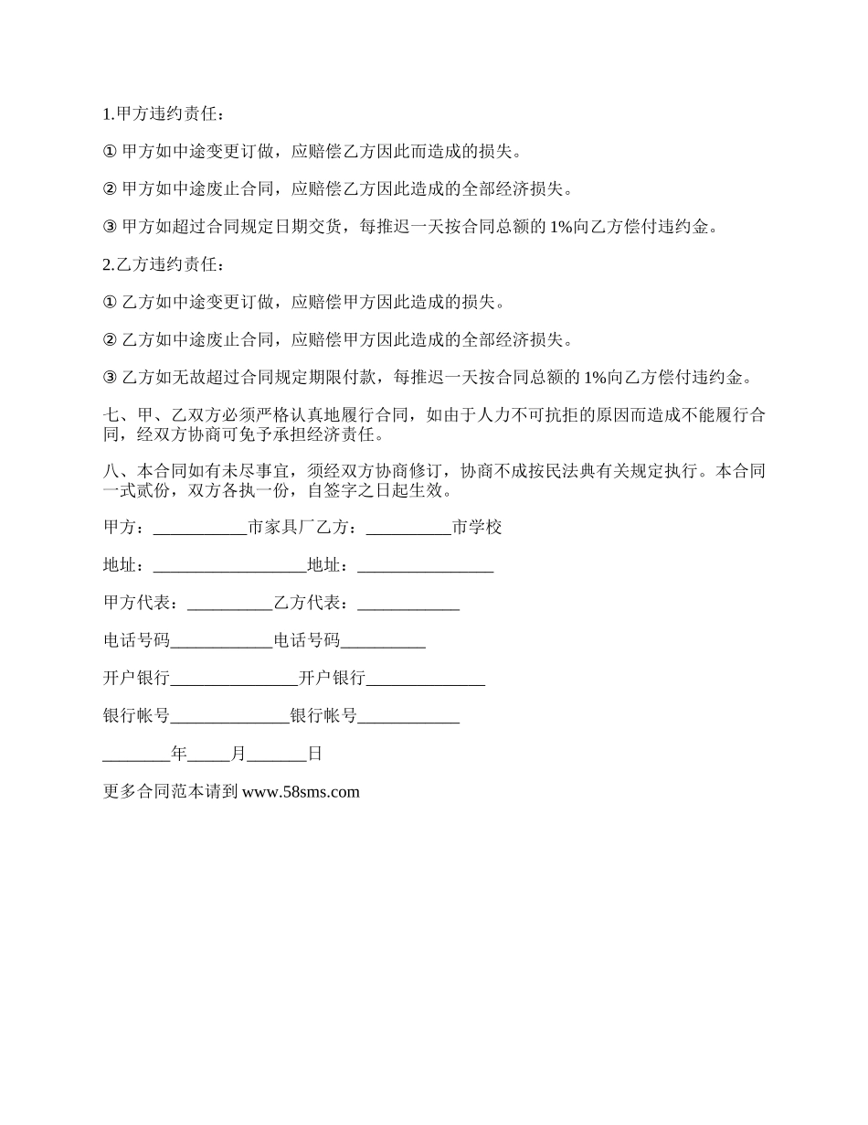 学校办公室办公桌椅购买合同.docx_第2页