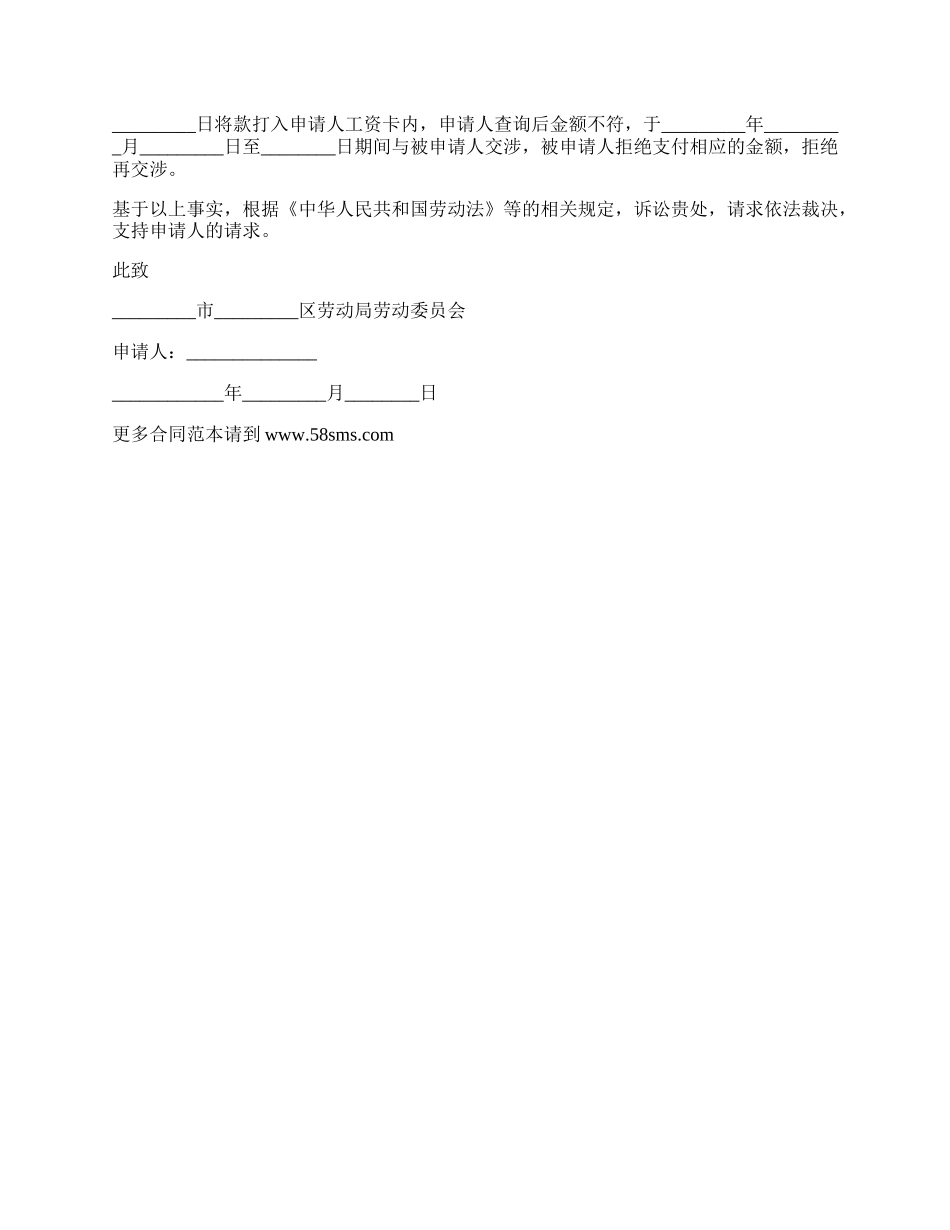 最新得劳动仲裁申请书得模板.docx_第2页