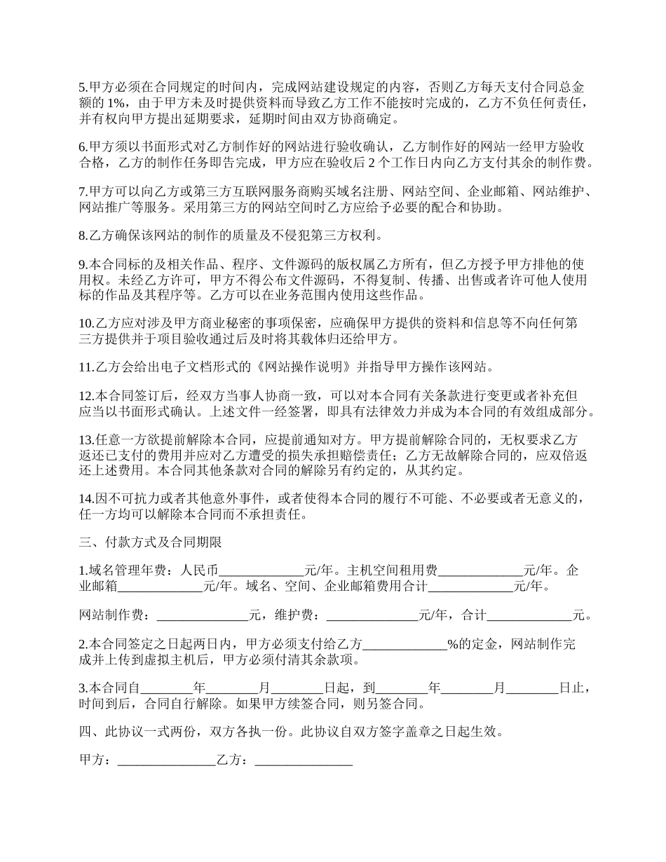网站的建设合同范本.docx_第2页