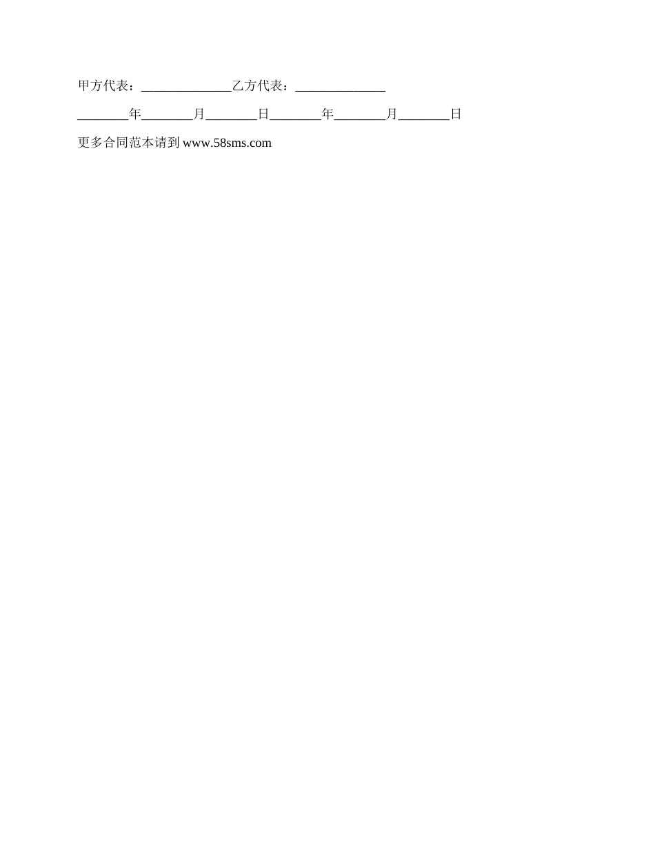 网站的建设合同范本.docx_第3页