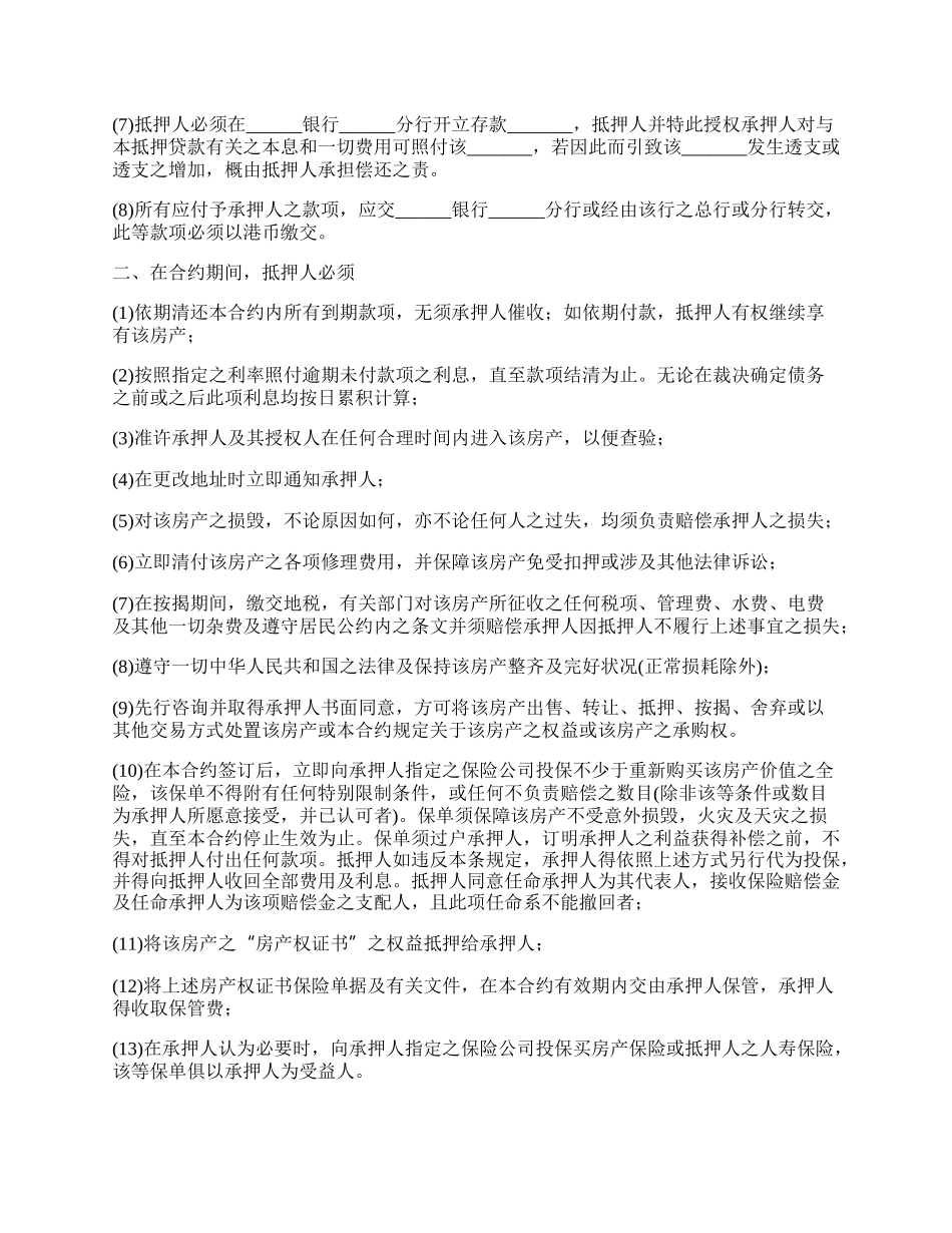 铜仁市个人房产抵押贷款合同.docx_第2页