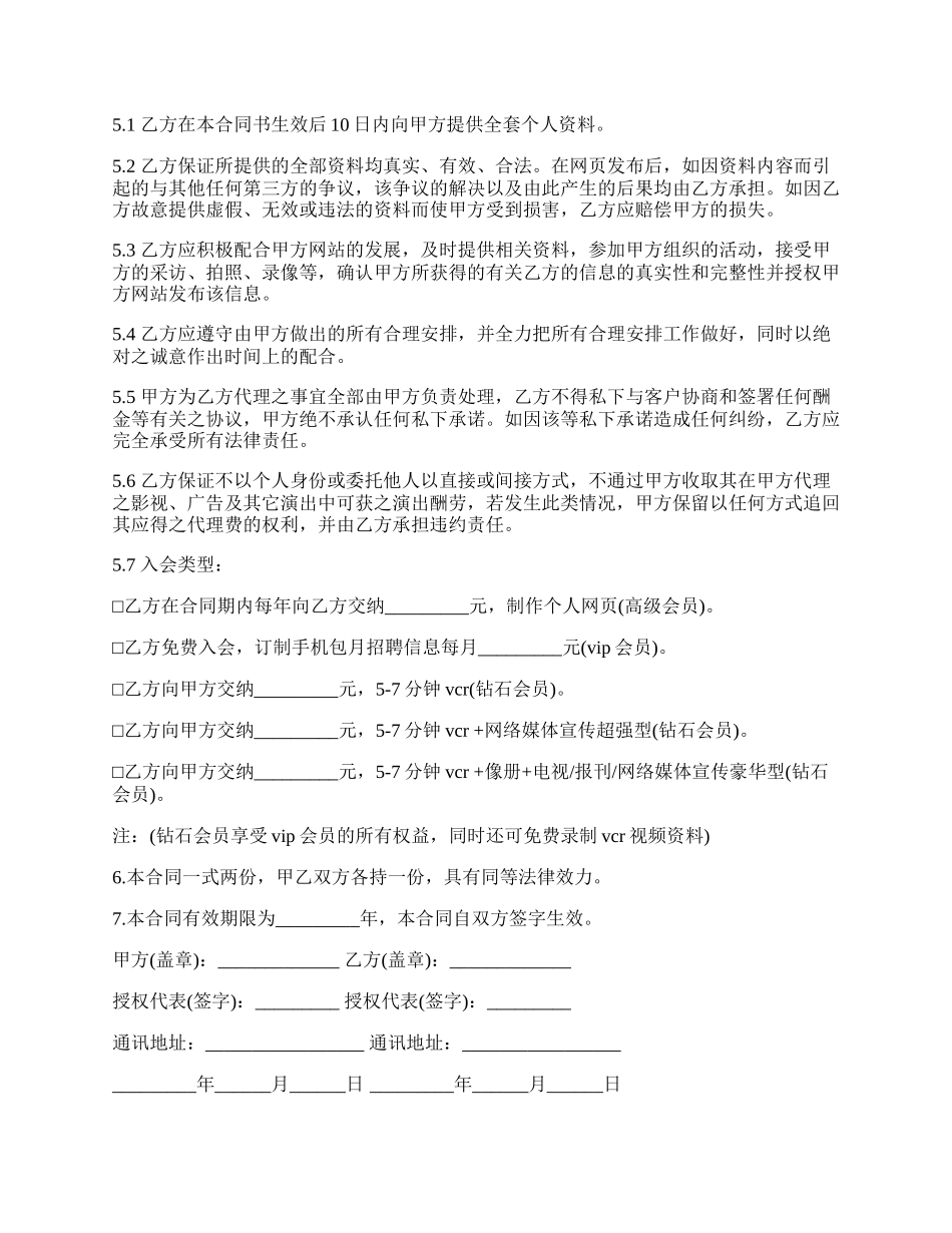 演艺经纪合同模板.docx_第2页