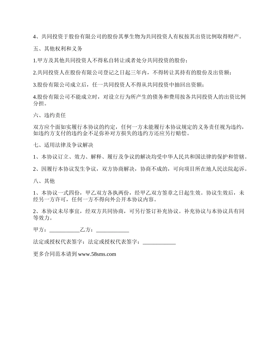 物流工业园合作协议书范本.docx_第2页