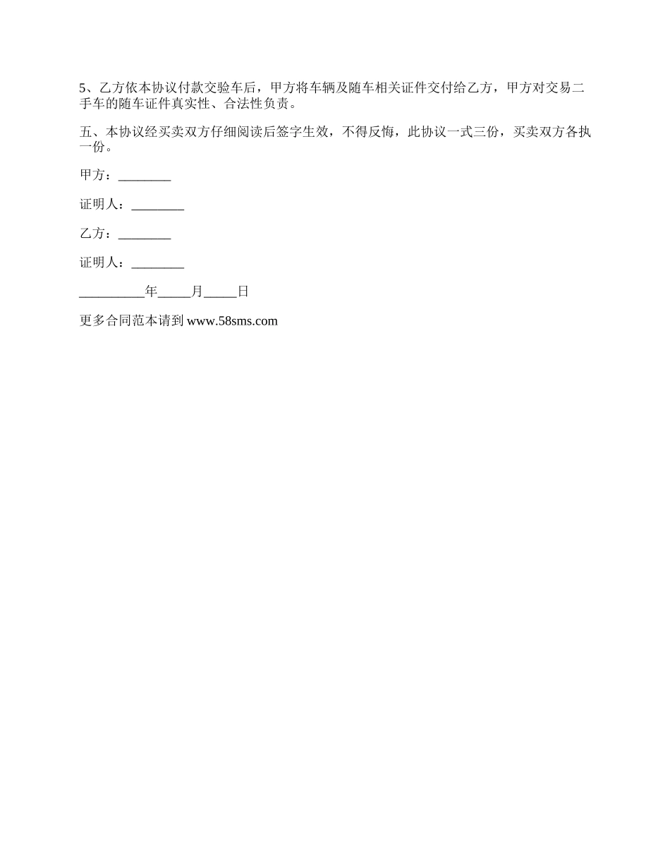 私人二手车出售协议书.docx_第2页