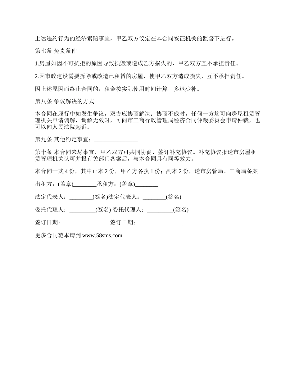 私人楼房长期租赁协议.docx_第3页