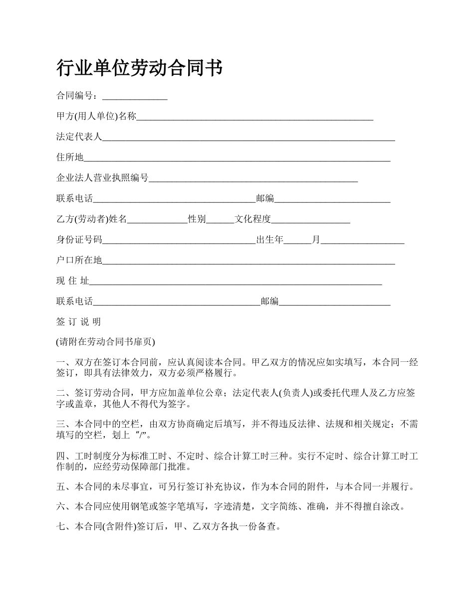 行业单位劳动合同书.docx_第1页