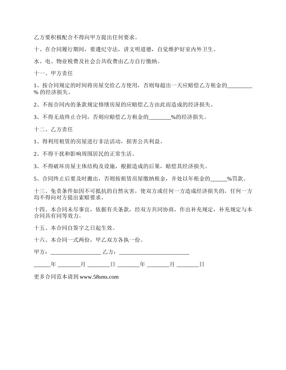 水果店面出租合同.docx_第2页