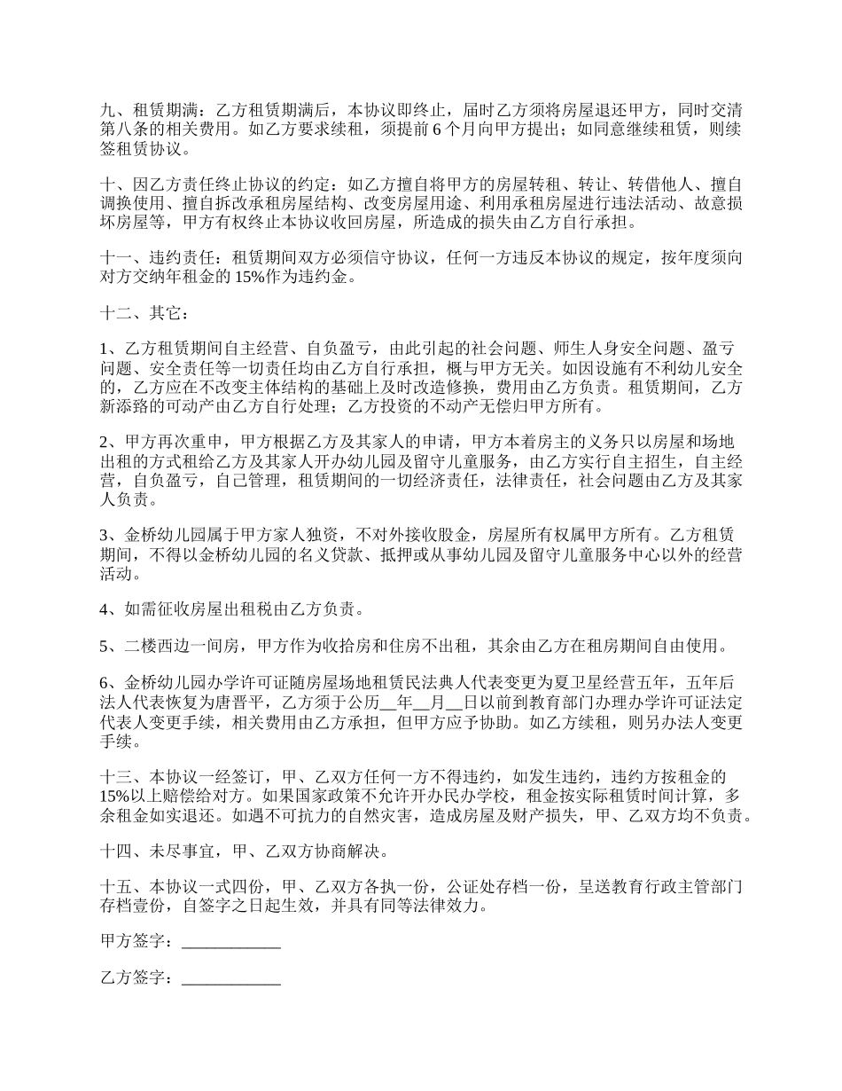 砖混结构三层楼房租赁合同.docx_第2页