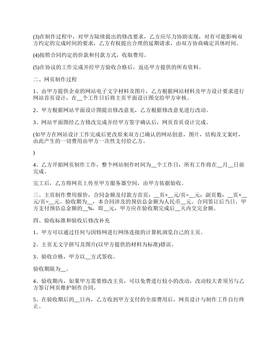 网上网站制作协议.docx_第2页