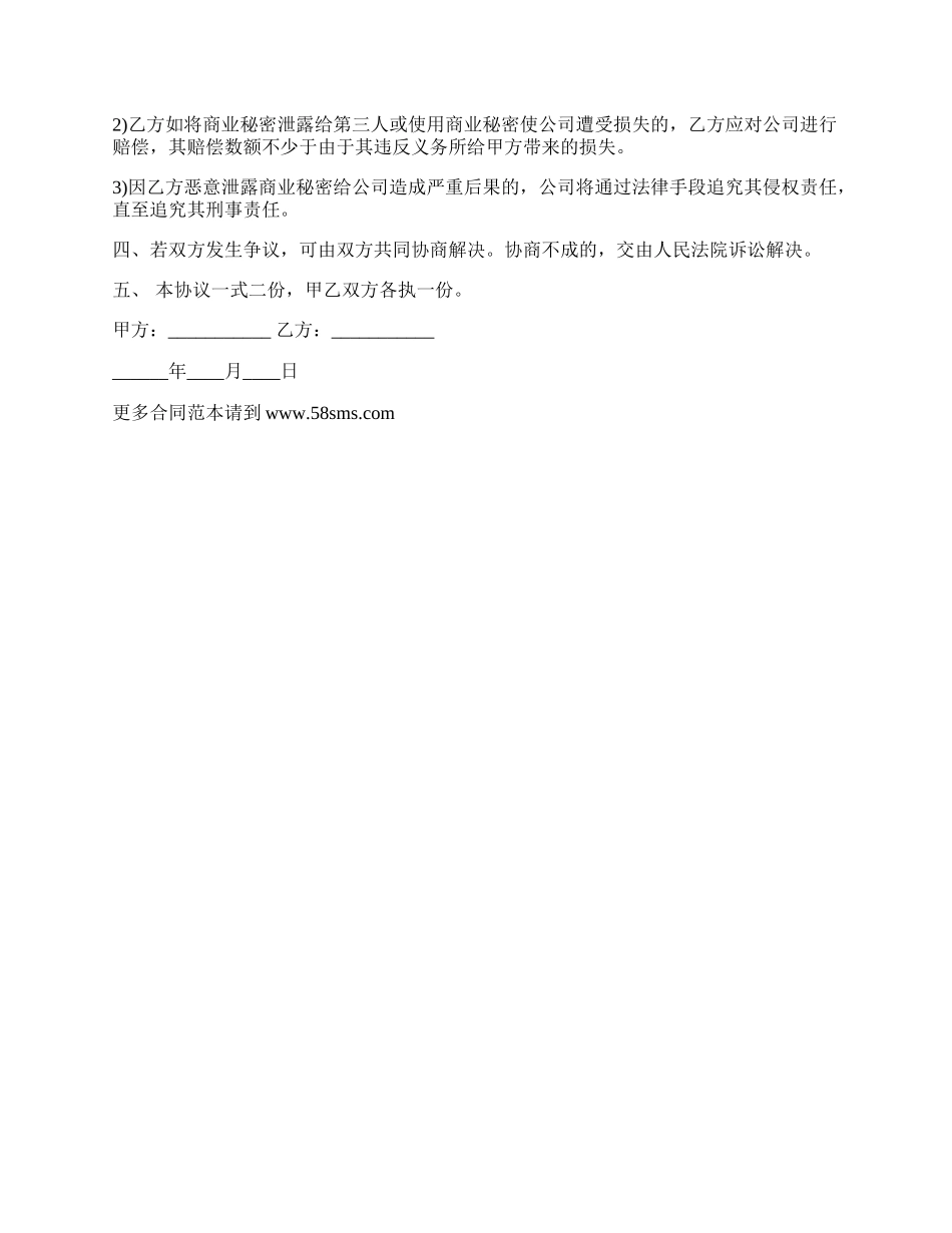 文字作品知识产权保密协议书范本.docx_第2页