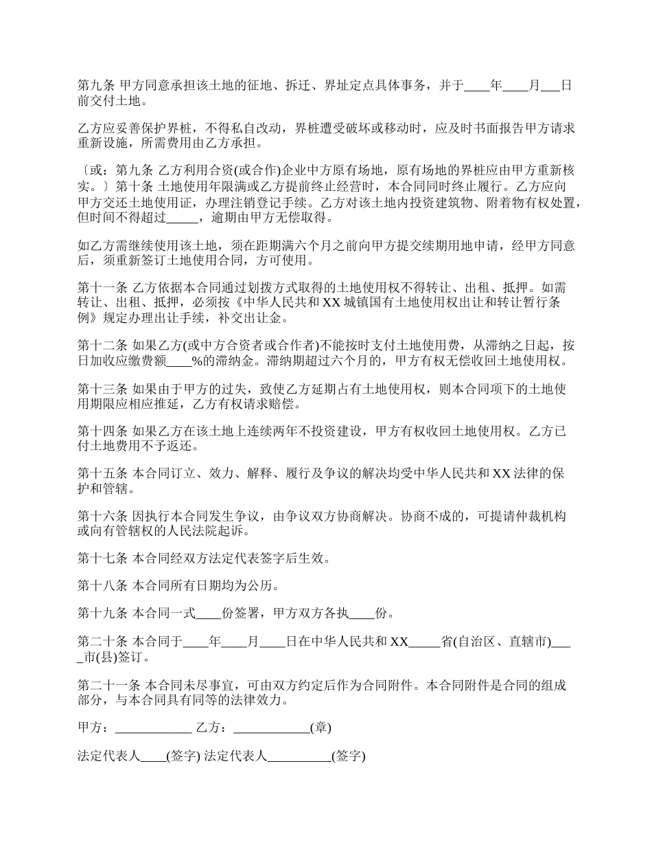 外商投资企业土地使用合同书样式常用版.docx_第2页