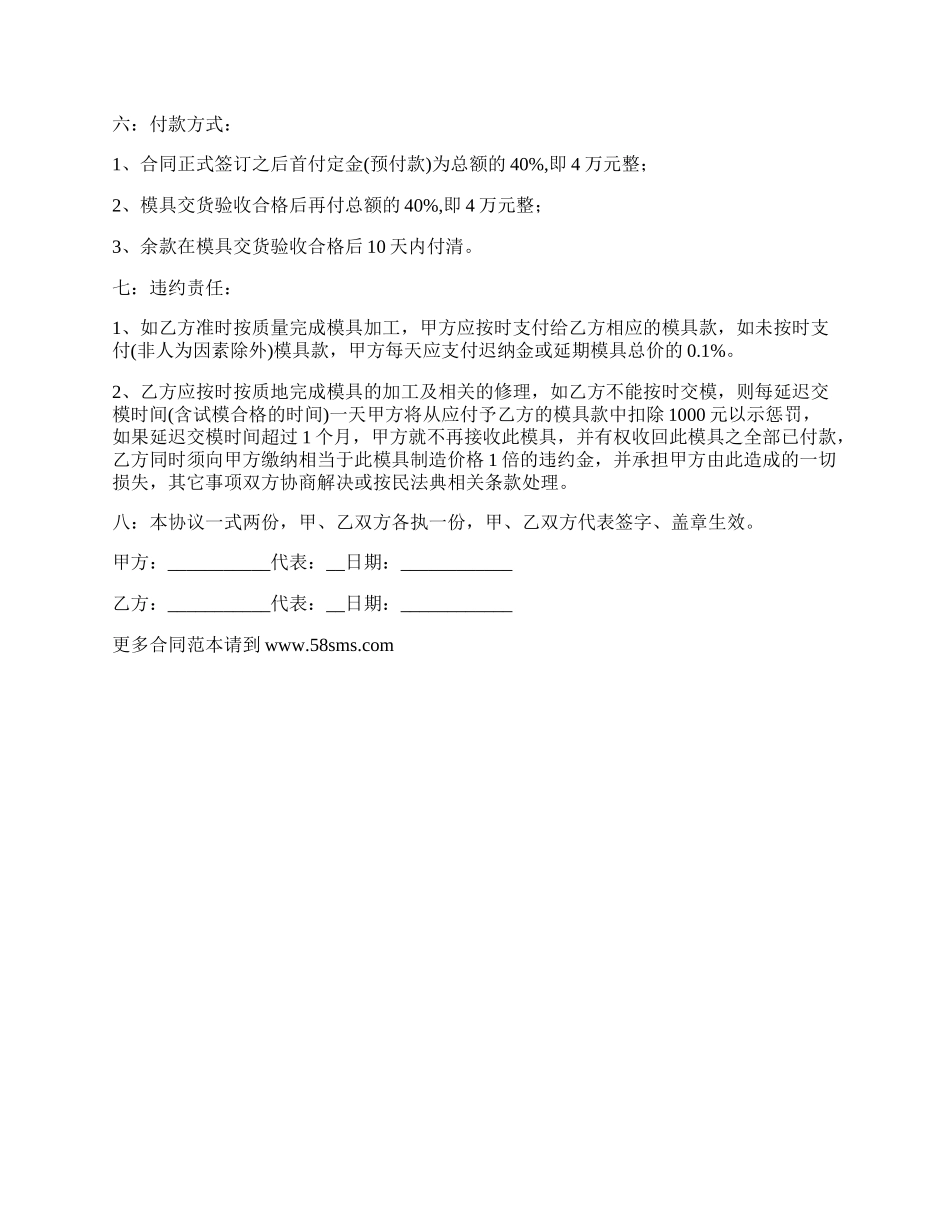 玩具模具代加工承揽合同书.docx_第2页