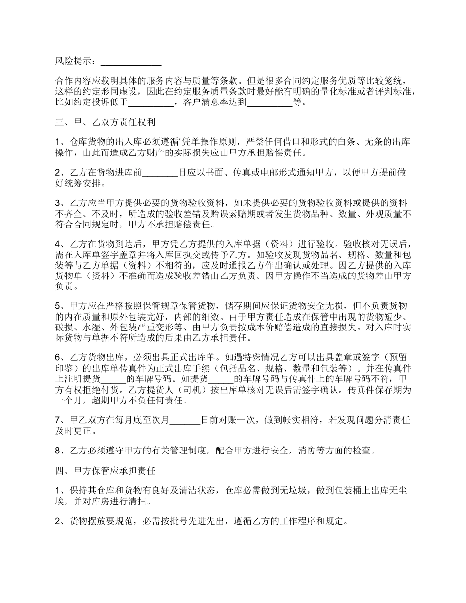 物流仓储合同正规版样式.docx_第2页